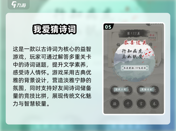 🔥2025超有趣古诗词游戏推荐✨带你玩转诗意江湖截图6