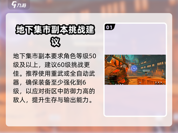 破碎之地🔥地下集市入口攻略✨截图2