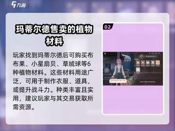 无限暖暖📖商人玛蒂尔德位置大揭秘！💎截图3