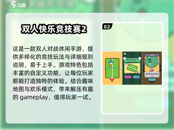 🔥2025必玩双人同屏手游合集💥截图3