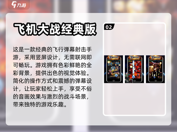 ✈2024必玩的飞机大战游戏大盘点！🔥截图3