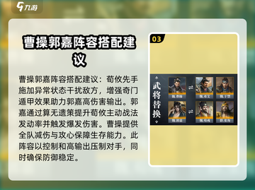 《三国谋定天下》荀攸武将最强攻略✨截图4