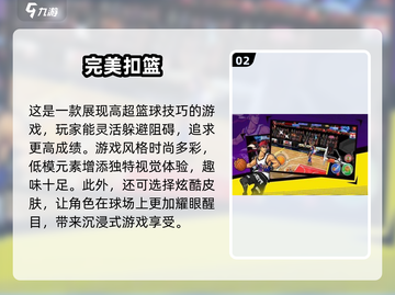 🏀2024必玩！超赞打篮球游戏汇总🔥截图3