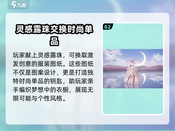 无限暖暖🔥灵感露珠获取全攻略💎截图3