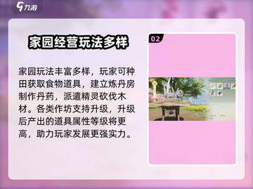 仙剑世界🔥家园玩法超全建造攻略来啦！截图3