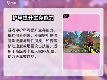 像素射击护甲🔥《像素射击》必备装备作用全解析！截图2