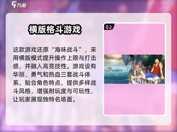 航海王壮志雄心🔥超燃游戏类型大揭秘！截图3