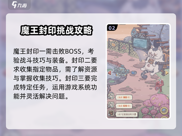 最强蜗牛📖祭坛魔王大曝光！🔥封印秘籍等你来拿！截图3