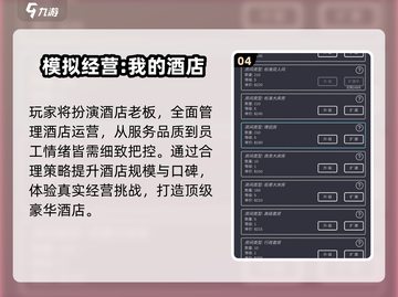 🏨2025最火酒店经营游戏TOP榜🔥截图5