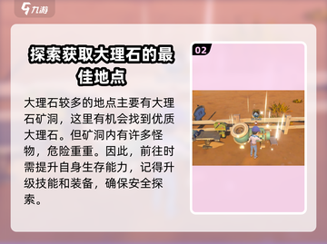 沙石镇时光🔥遗迹大理石获取地点大曝光！截图3
