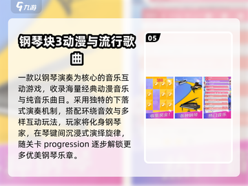 🎹2025最火免费钢琴游戏TOP榜！截图6