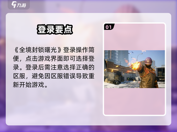 🔥《全境封锁曙光》手游登录全攻略！🎮💥截图2
