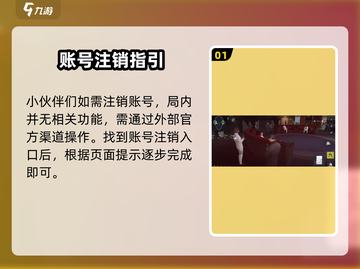 🔥《零号任务》账号注销教程大揭秘！💥🎮截图2