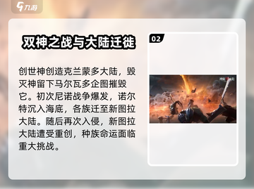 神魔大陆🔥：揭秘扣人心弦的背景故事！截图3