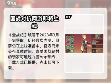 全战纪🔥上线时间大曝光！公测倒计时⚡截图2