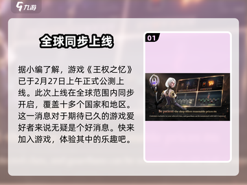 🔥《王权之忆》上线时间曝光！ROM玩家必看🎉截图2