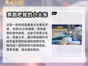 🔥2024必玩火车模拟手游推荐🎮截图2