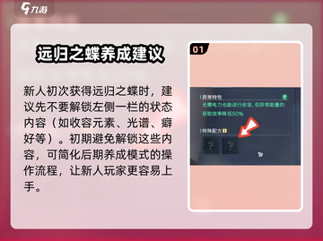 七日世界远归之蝴养成秘籍🔥蝶变攻略蝴蝶Flutter截图2