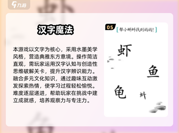 🔥2025超火拆字游戏合集💥汉字玩法全收录！🧩截图6