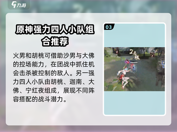 永劫无间手游🔥四排最强组合推荐🎉截图4