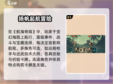 航海奇闻🔥新手必看！快速上手秘籍💎截图2