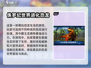 🦖2023超🔥恐龙公园游戏推荐🦖截图4