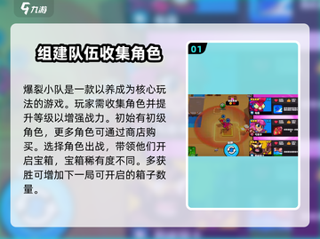 爆裂小队🔥新手必看！轻松上分攻略来啦～截图2