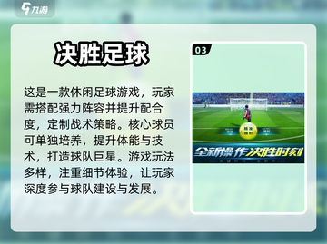 ⚽五款超有趣足球手游，玩到停不下来！🔥截图4