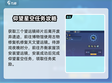 沙石镇时光🔥望远镜任务超简单攻略🌟截图4