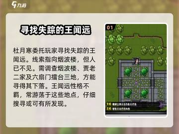江湖风云录：王闻远的秘密藏身之地🔥截图2