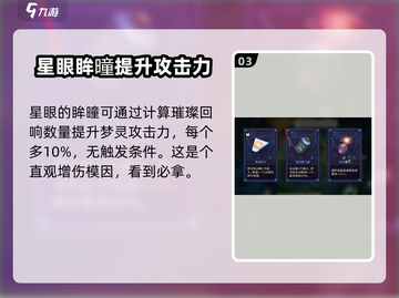 无尽梦回🔥增伤模因推荐，轻松提升战力！截图4