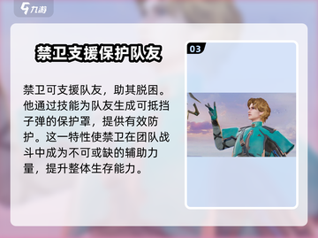 天启行动禁卫英雄🔥技能特点全揭秘！🎮截图4