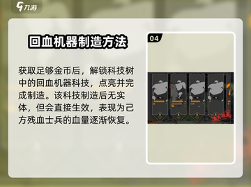 攻城模拟器💡回血物品制造全攻略🔥超简单！截图5