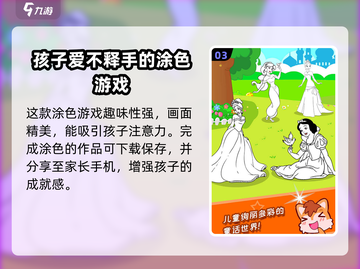 宝宝公主填色🌈：超好玩特色大揭秘！截图4