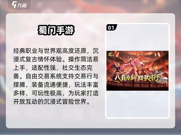 🔥2025最火蜀门手游TOP5💥截图2