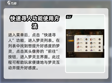 无尽梦回🔥快速提升梦灵好感度秘籍✨截图3