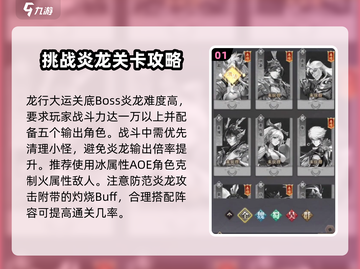 将灵说龙行大运🔥超强打法攻略来啦！🎮截图2