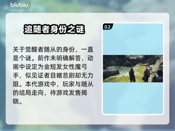 龙之信条2🔥随从系统全面解析！🎮截图3