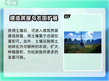 《创造吧我们的星球》土壤作用大揭秘🔥游戏新手必看！截图3