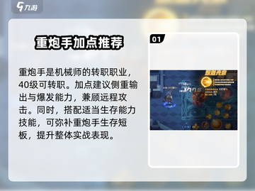 勇士与冒险：重炮手技能加点大曝光💥截图2