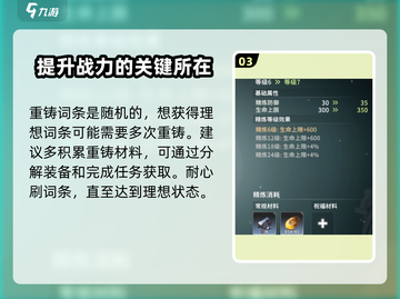 星痕共鸣强化攻略🔥《幻塔》必看！💡截图4