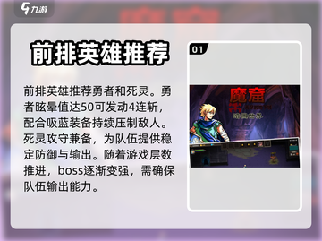 魔窟无尽地下城最强阵容🔥助你称霸游戏❗截图2