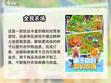 🌾爆款种田游戏合集2024！经典必玩推荐截图6