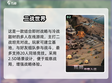 🔥2025最燃二战游戏合集💥🎮截图3