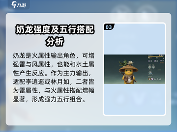 仙剑世界奶龙🔥超萌登场！必玩🔥截图4