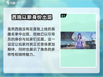 王者荣耀星之破晓🔥西施玩法教学来了！快来学习✨截图2