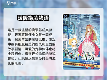 2025必玩🔥超新奇暖暖游戏榜单✨截图3