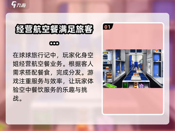 球球旅行记🔥新手必看！玩转攻略⚡超简单截图2