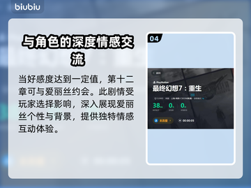 最终幻想7重生！爱丽丝约会攻略💥✨截图5