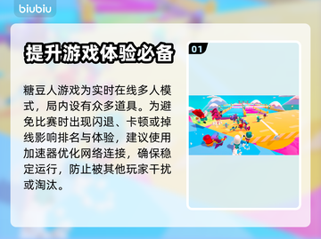 糖豆人必开加速器🎮网络优化神器推荐！截图2
